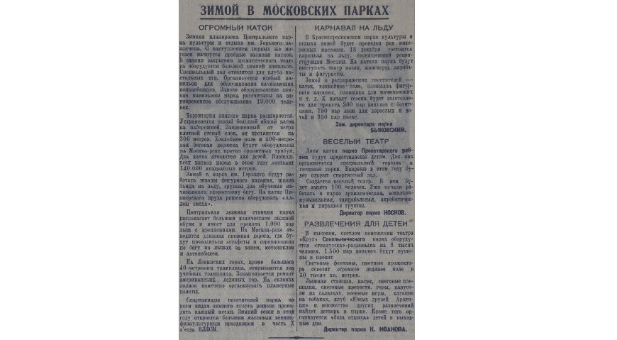 Вспоминаем открытие катка «Спартак» в ноябре 1941 года и готовимся к началу этого ледового сезона