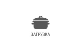 Колекция рецептов пельменей с фото на сайте Гастроном.ру
