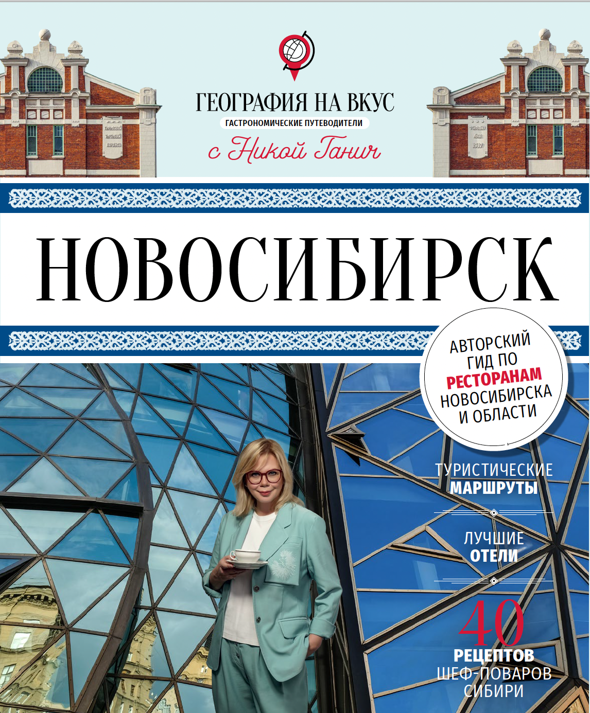 Как провести незабываемые новогодние каникулы в Новосибирске